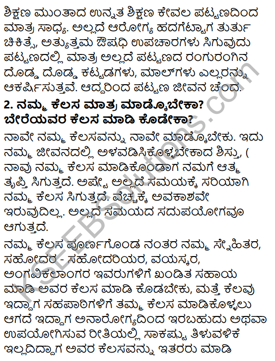 Siri Kannada Text Book Class 6 Solutions Gadya Chapter 3 Krishna Sudhama 12