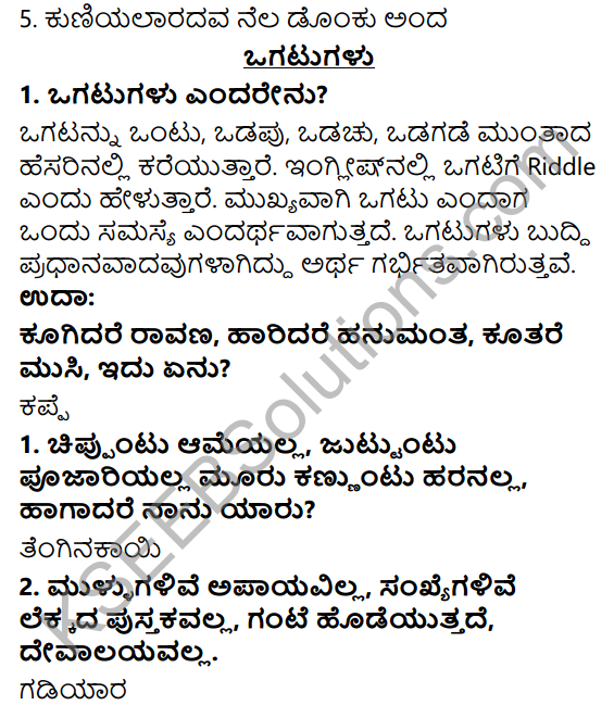 Siri Kannada Text Book Class 6 Solutions Gadya Chapter 3 Krishna Sudhama 7