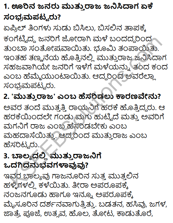 Siri Kannada Text Book Class 6 Solutions Gadya Chapter 4 Da. Rajakumar 3