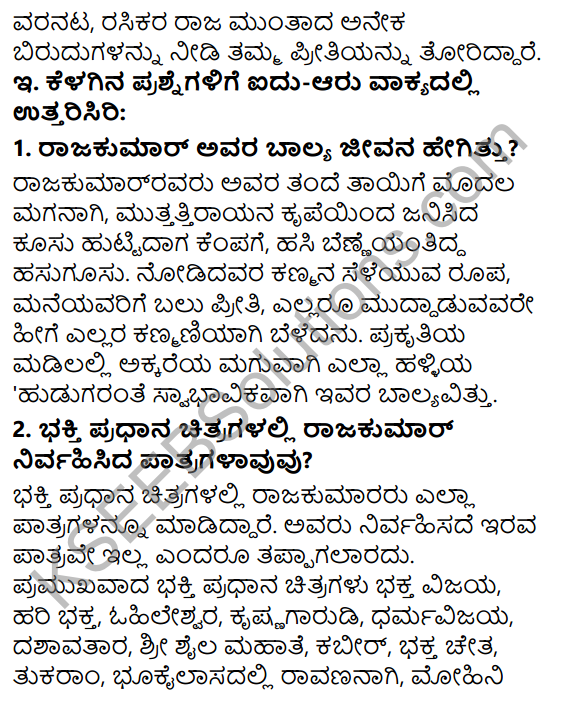 Siri Kannada Text Book Class 6 Solutions Gadya Chapter 4 Da. Rajakumar 5