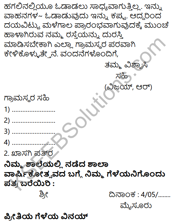 Siri Kannada Text Book Class 6 Solutions Gadya Chapter 7 Yana Kuritondu Patra 10
