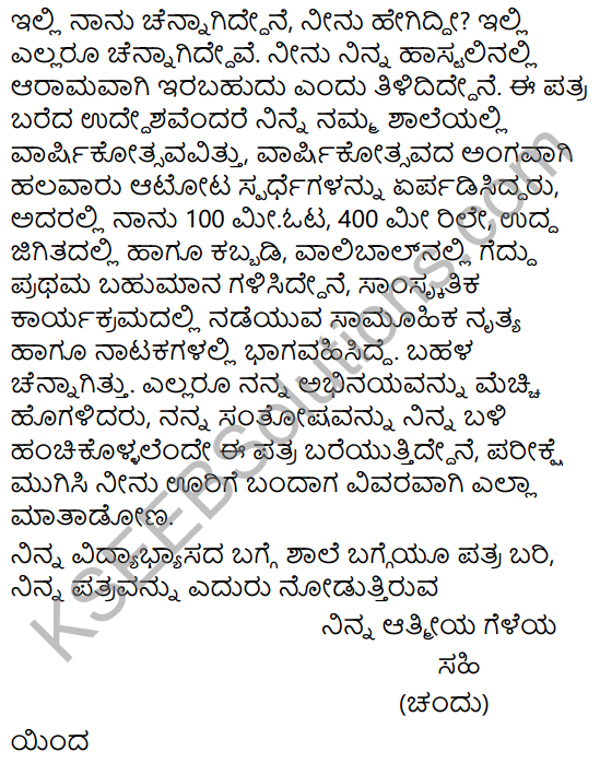 Siri Kannada Text Book Class 6 Solutions Gadya Chapter 7 Yana Kuritondu Patra 11