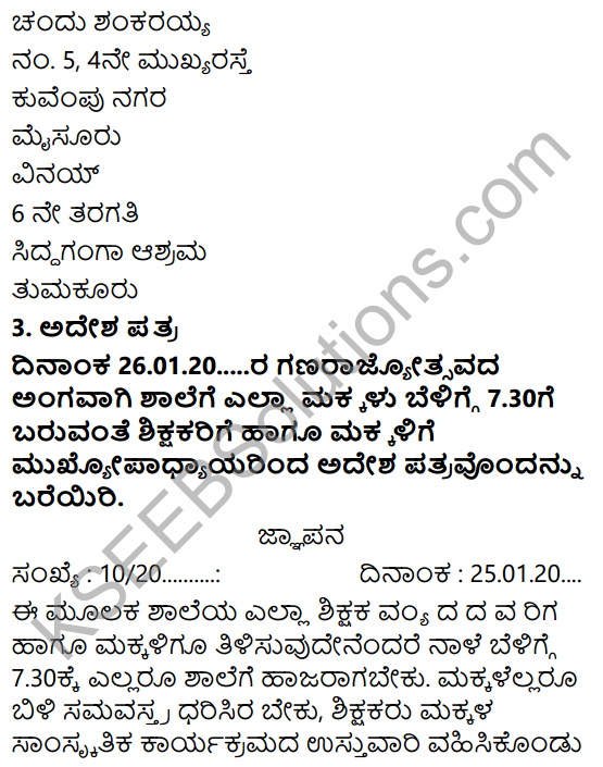 Siri Kannada Text Book Class 6 Solutions Gadya Chapter 7 Yana Kuritondu Patra 12
