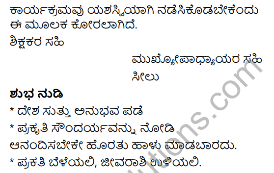Siri Kannada Text Book Class 6 Solutions Gadya Chapter 7 Yana Kuritondu Patra 13