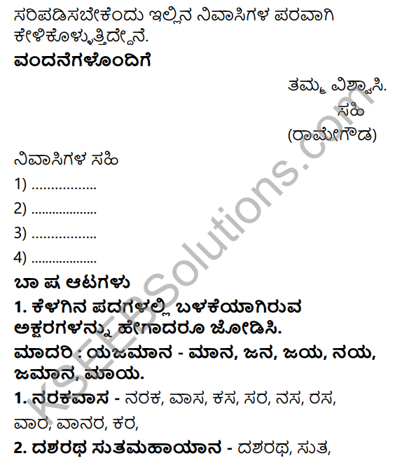 Siri Kannada Text Book Class 6 Solutions Gadya Chapter 7 Yana Kuritondu Patra 7