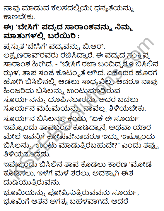 Siri Kannada Text Book Class 6 Solutions Padya Chapter 1 Besige 3