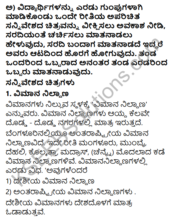 Siri Kannada Text Book Class 6 Solutions Padya Chapter 2 Mangala Grahadalli Putti 7