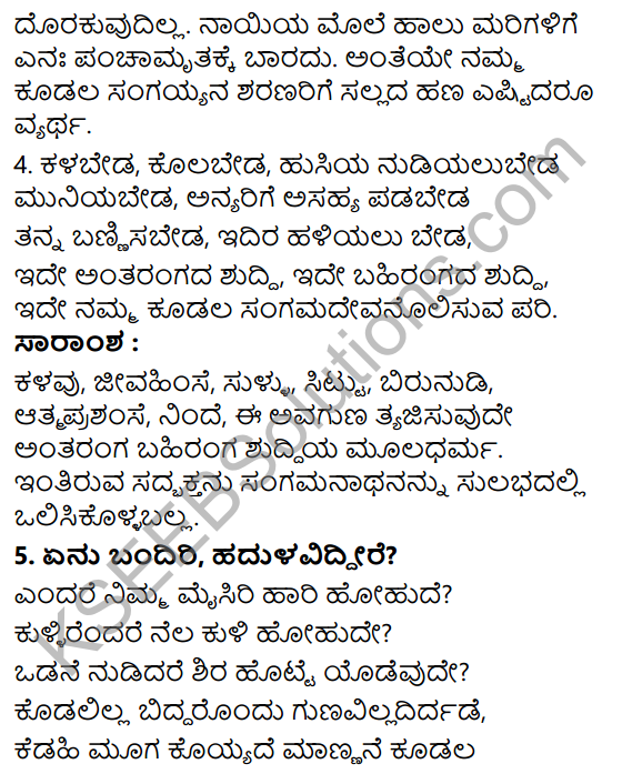 Siri Kannada Text Book Class 6 Solutions Padya Chapter 7 Hrudaya Vachanagalu 7