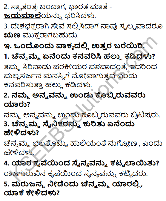Siri Kannada Text Book Class 6 Solutions Padya Chapter 8 Kittura Kesari 2