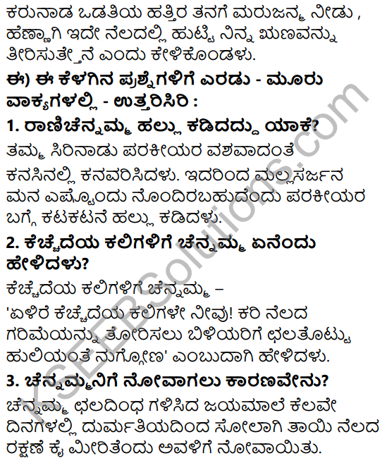 Siri Kannada Text Book Class 6 Solutions Padya Chapter 8 Kittura Kesari 3