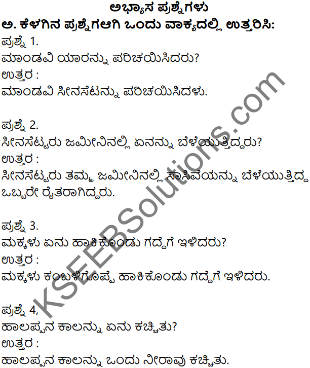 Siri Kannada Text Book Class 7 Solutions Gadya Chapter 2 Sina Settaru Namma Teecharu 1
