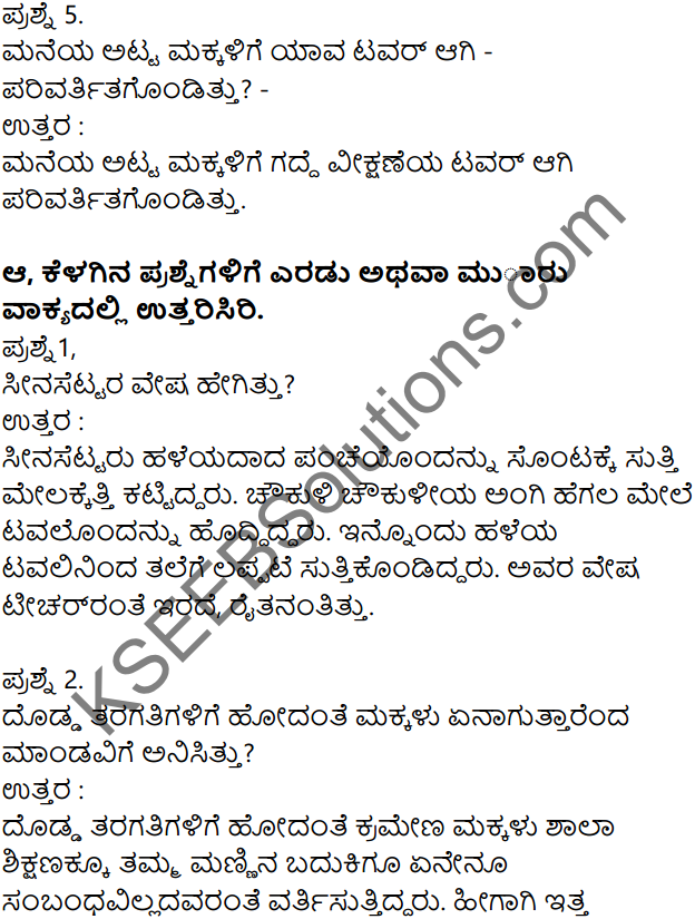 Siri Kannada Text Book Class 7 Solutions Gadya Chapter 2 Sina Settaru Namma Teecharu 2