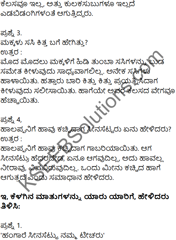 Siri Kannada Text Book Class 7 Solutions Gadya Chapter 2 Sina Settaru Namma Teecharu 3