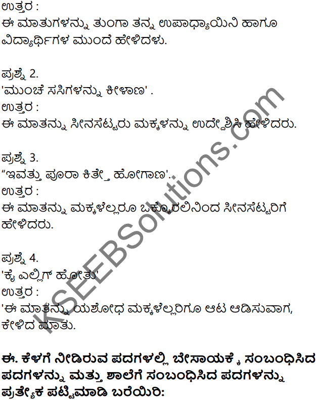 Siri Kannada Text Book Class 7 Solutions Gadya Chapter 2 Sina Settaru Namma Teecharu 4