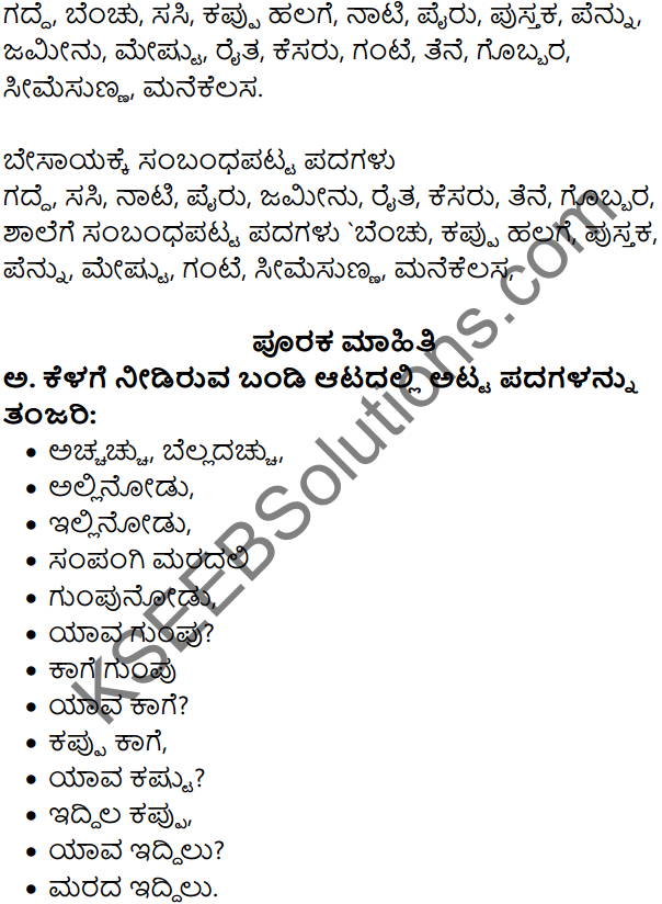 Siri Kannada Text Book Class 7 Solutions Gadya Chapter 2 Sina Settaru Namma Teecharu 5