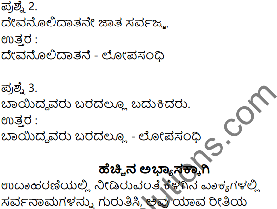 Siri Kannada Text Book Class 7 Solutions Gadya Chapter 2 Sina Settaru Namma Teecharu 7