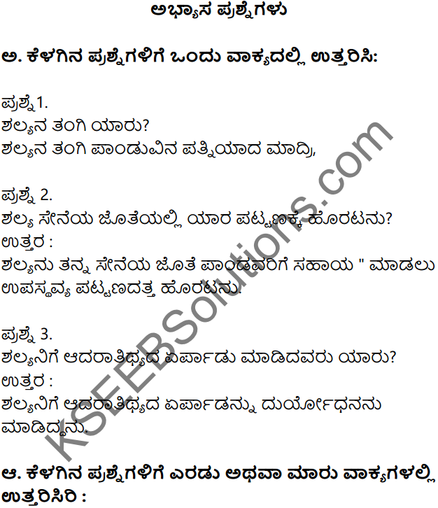 Siri Kannada Text Book Class 7 Solutions Gadya Chapter 3 Annada Hangu, Anyara Swattu 1