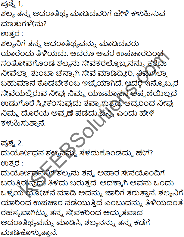 Siri Kannada Text Book Class 7 Solutions Gadya Chapter 3 Annada Hangu, Anyara Swattu 3