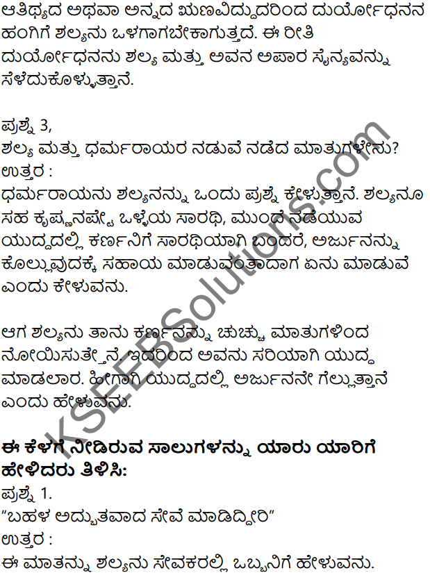 Siri Kannada Text Book Class 7 Solutions Gadya Chapter 3 Annada Hangu, Anyara Swattu 4