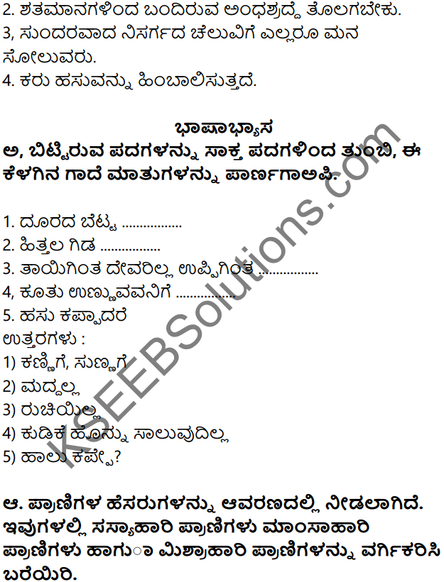 Siri Kannada Text Book Class 7 Solutions Gadya Chapter 4 Parisara Samatholana 6