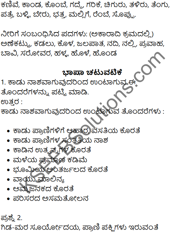 Siri Kannada Text Book Class 7 Solutions Gadya Chapter 4 Parisara Samatholana 8