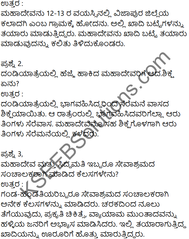 Siri Kannada Text Book Class 7 Solutions Gadya Chapter 5 Mailara Mahadeva 3