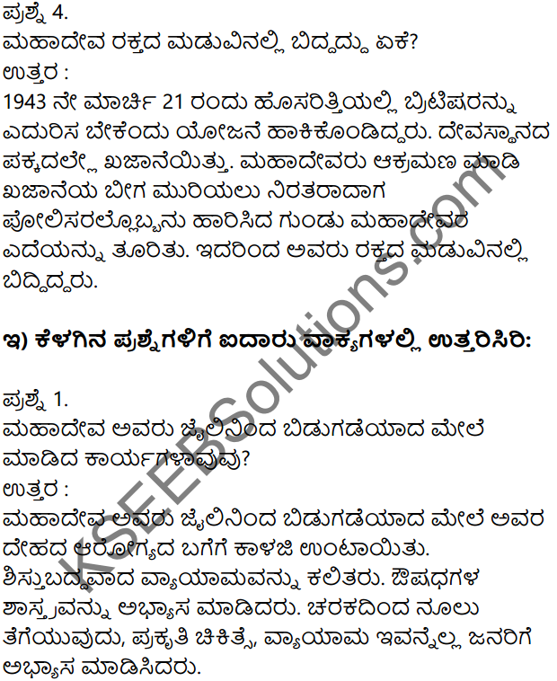 Siri Kannada Text Book Class 7 Solutions Gadya Chapter 5 Mailara Mahadeva 4