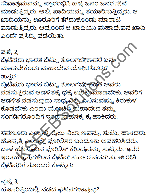 Siri Kannada Text Book Class 7 Solutions Gadya Chapter 5 Mailara Mahadeva 5