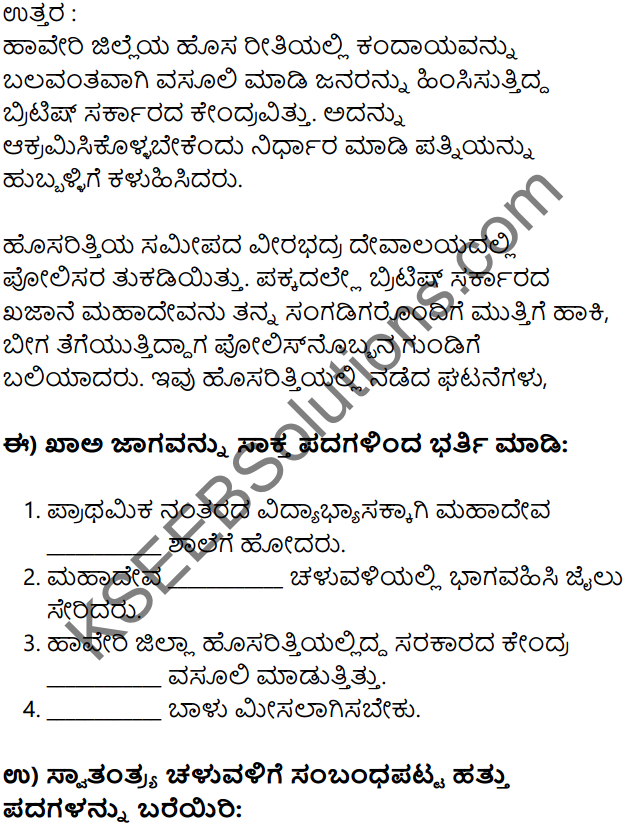 Siri Kannada Text Book Class 7 Solutions Gadya Chapter 5 Mailara Mahadeva 6