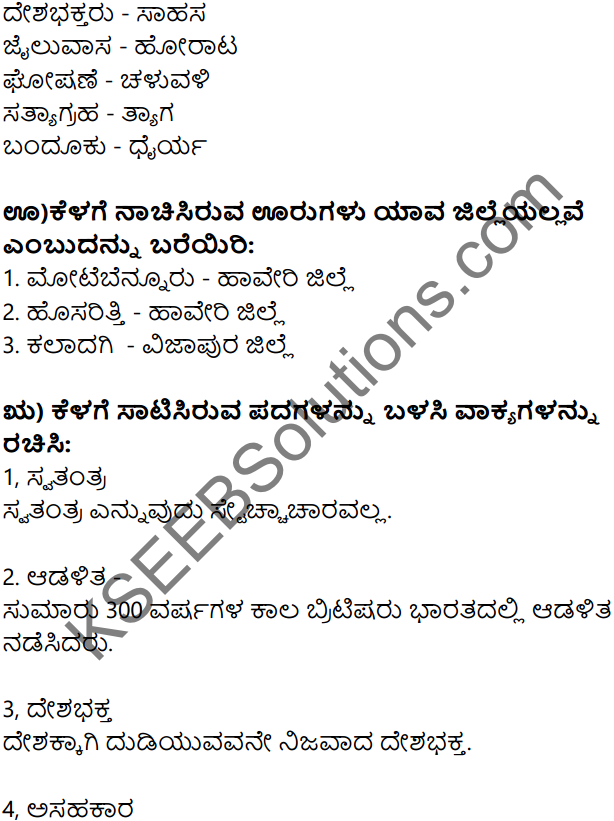Siri Kannada Text Book Class 7 Solutions Gadya Chapter 5 Mailara Mahadeva 7