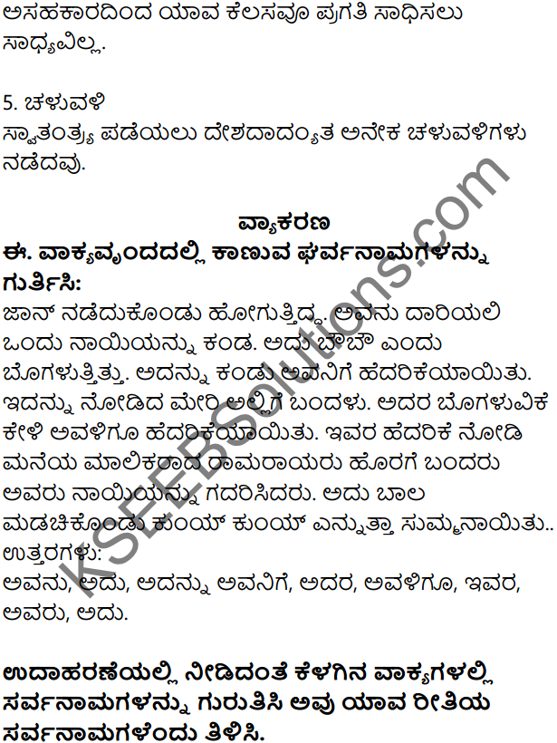 Siri Kannada Text Book Class 7 Solutions Gadya Chapter 5 Mailara Mahadeva 8