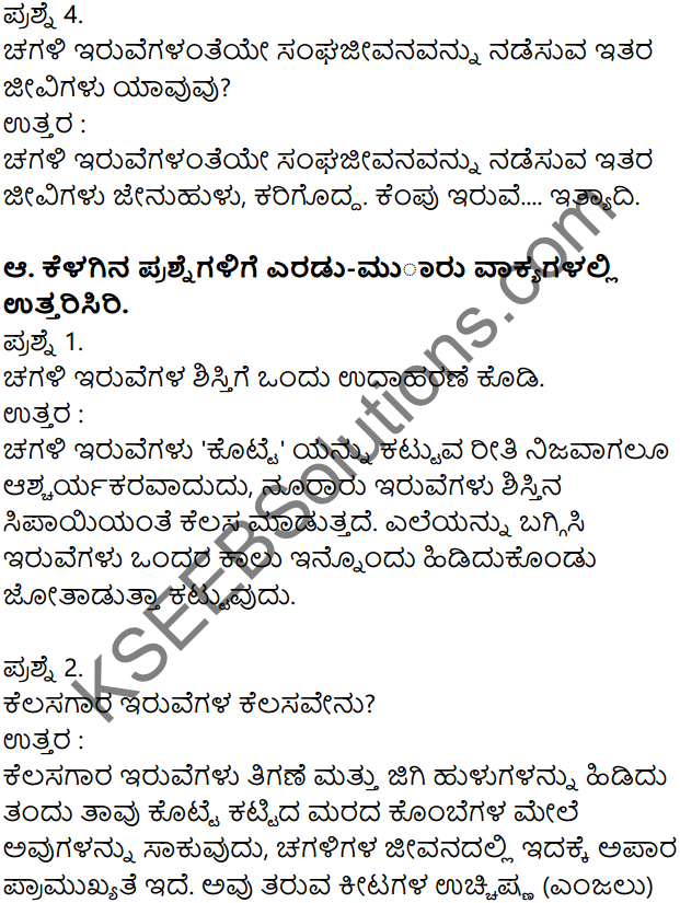 Siri Kannada Text Book Class 7 Solutions Gadya Chapter 6 Chagali Iruve 2
