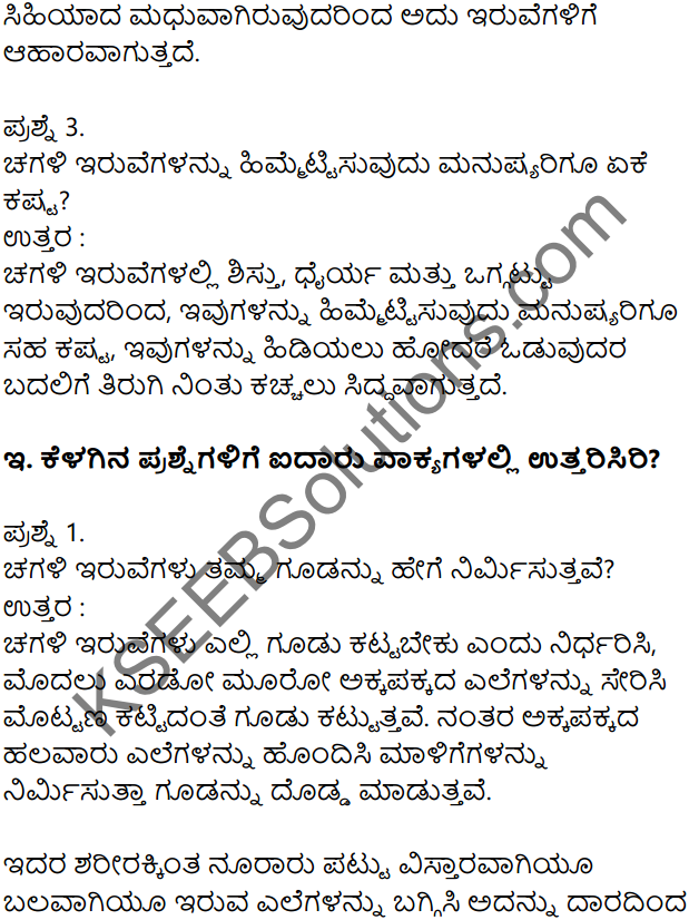 Siri Kannada Text Book Class 7 Solutions Gadya Chapter 6 Chagali Iruve 3