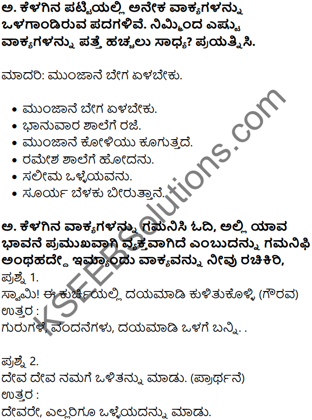 Siri Kannada Text Book Class 7 Solutions Gadya Chapter 6 Chagali Iruve 6