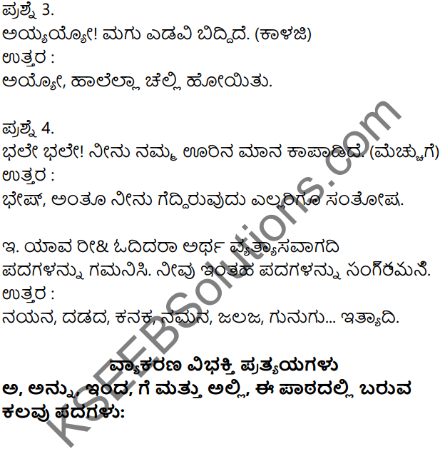 Siri Kannada Text Book Class 7 Solutions Gadya Chapter 6 Chagali Iruve 7