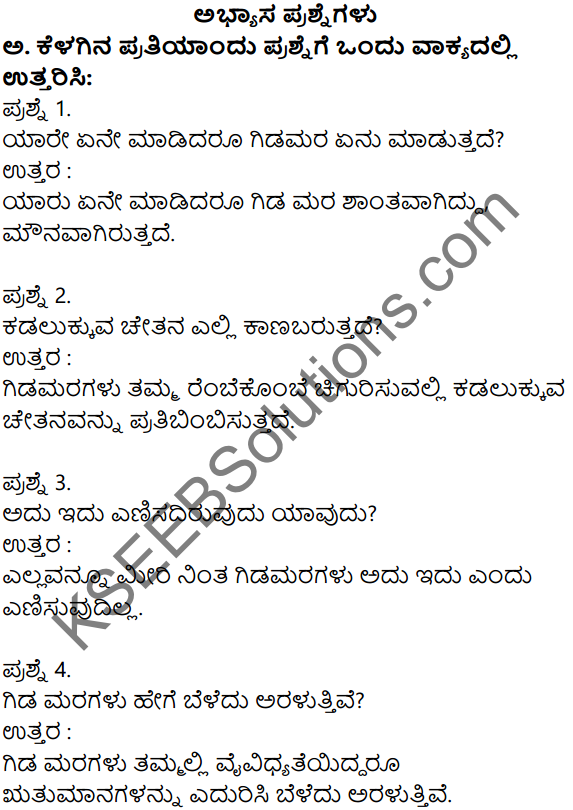 Siri Kannada Text Book Class 7 Solutions Padya Chapter 1 Gida Mara 1