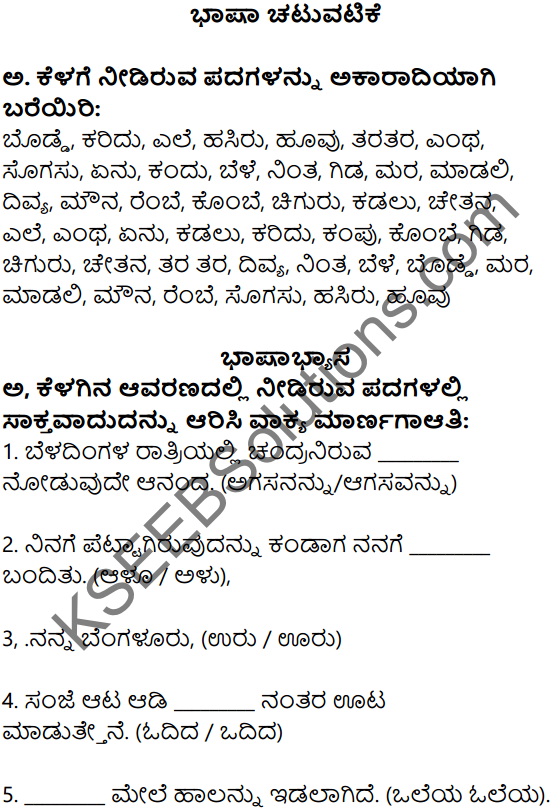 Siri Kannada Text Book Class 7 Solutions Padya Chapter 1 Gida Mara 4