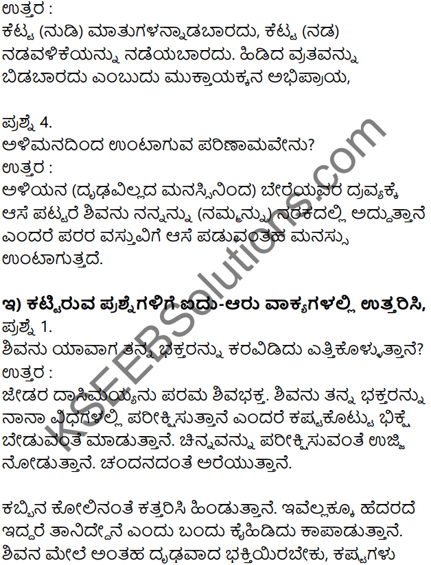 Siri Kannada Text Book Class 7 Solutions Padya Chapter 4 Vachanagala Bhavasangama 3