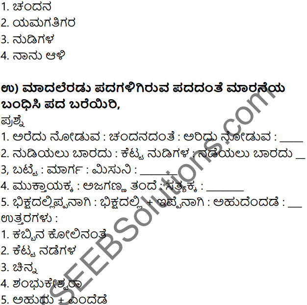 Siri Kannada Text Book Class 7 Solutions Padya Chapter 4 Vachanagala Bhavasangama 5