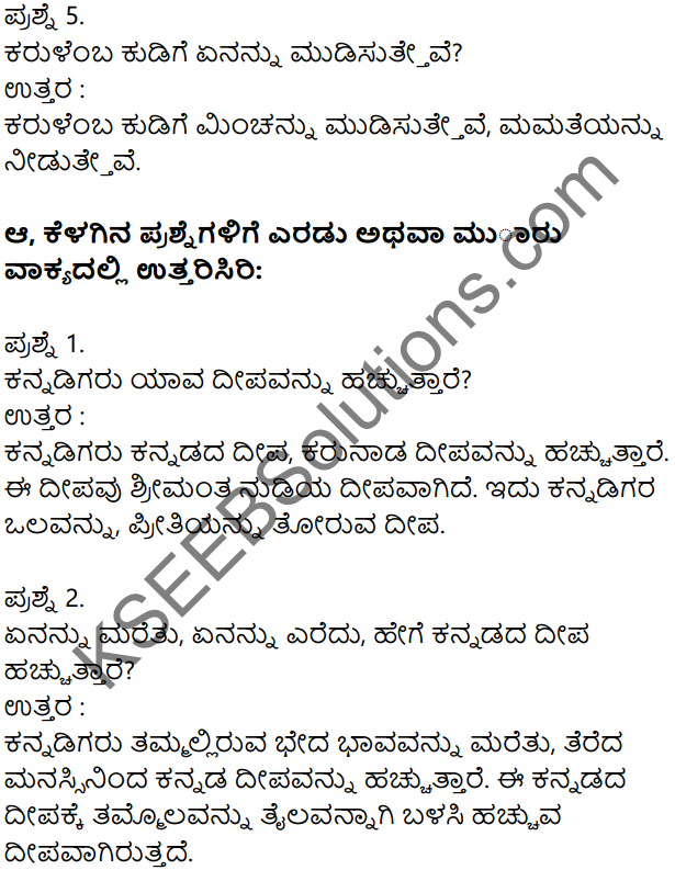 Siri Kannada Text Book Class 7 Solutions Padya Chapter 5 Hachevu Kannadada Deepa 2