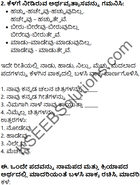 Siri Kannada Text Book Class 7 Solutions Padya Chapter 5 Hachevu Kannadada Deepa 6