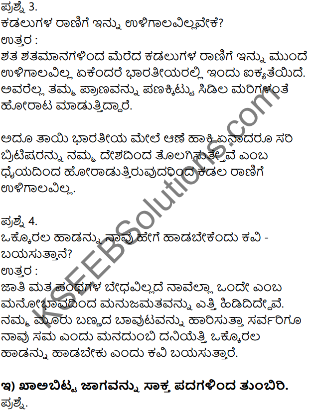 Siri Kannada Text Book Class 7 Solutions Padya Chapter 6 Bidugadeya Hadu 3