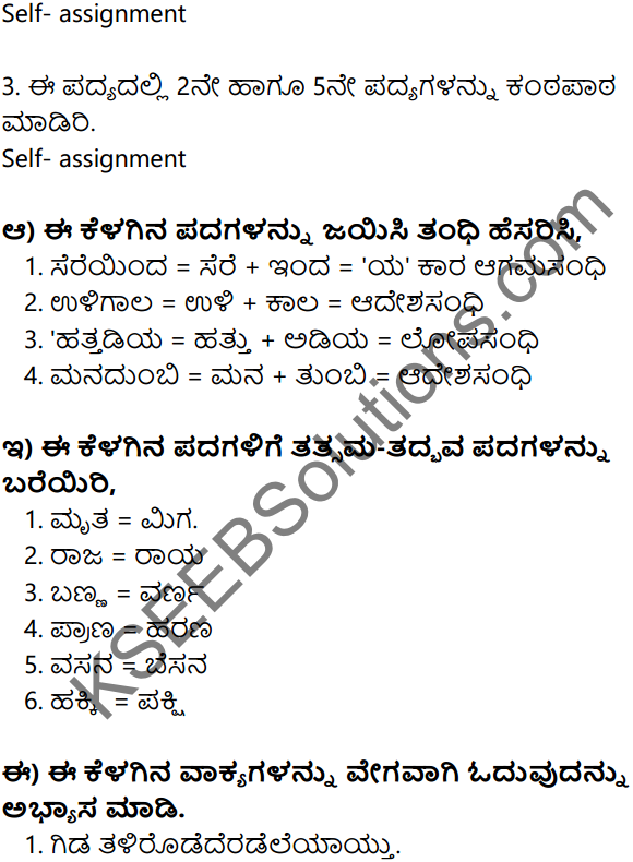 Siri Kannada Text Book Class 7 Solutions Padya Chapter 6 Bidugadeya Hadu 5