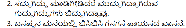 Siri Kannada Text Book Class 7 Solutions Padya Chapter 6 Bidugadeya Hadu 6