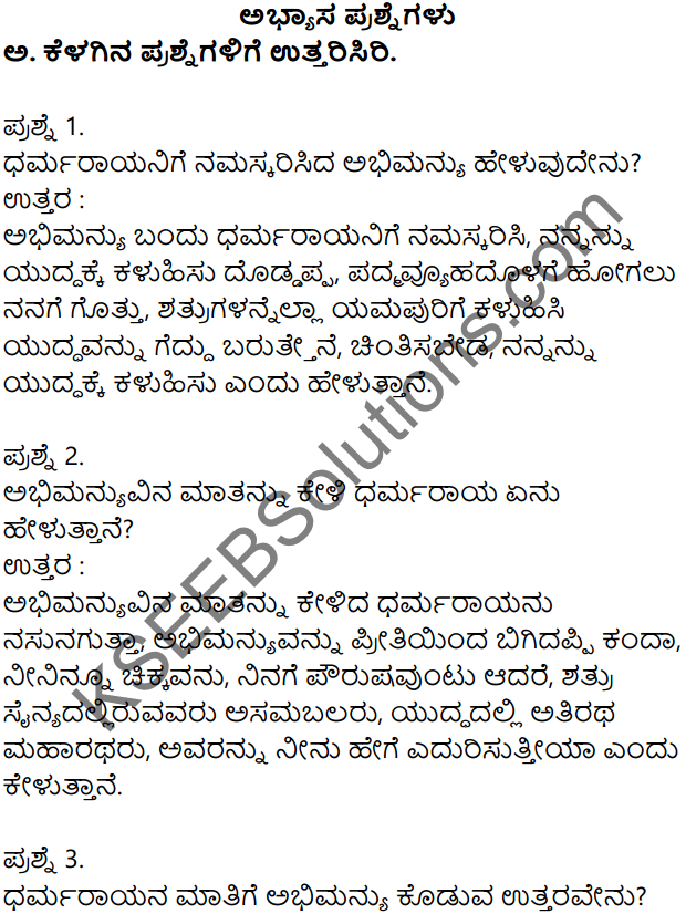 Siri Kannada Text Book Class 7 Solutions Padya Chapter 8 Abhimanyuvina Parakrama 1