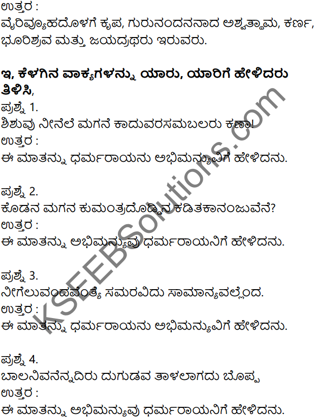 Siri Kannada Text Book Class 7 Solutions Padya Chapter 8 Abhimanyuvina Parakrama 3