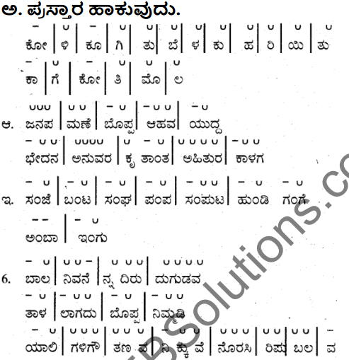 Siri Kannada Text Book Class 7 Solutions Padya Chapter 8 Abhimanyuvina Parakrama 7