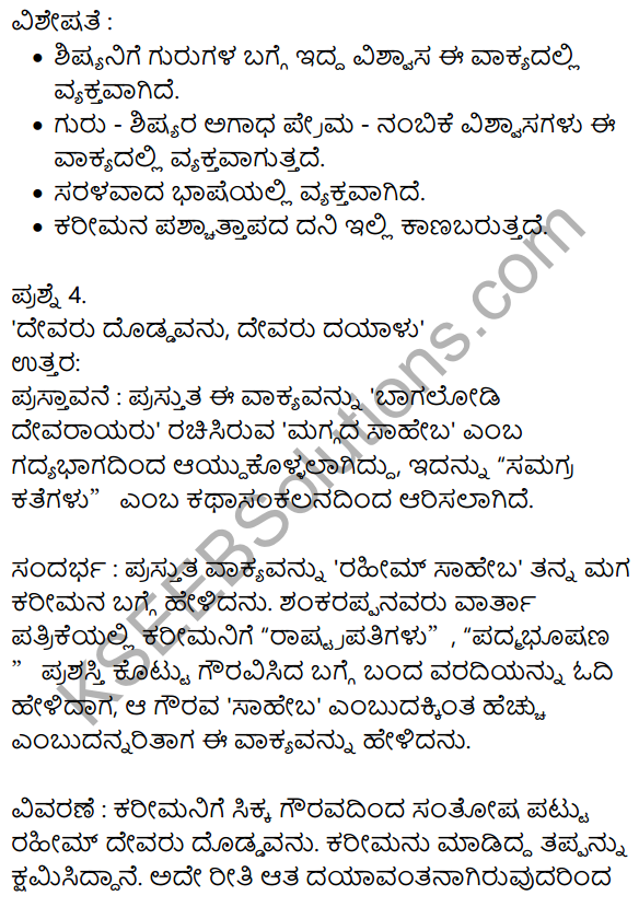 Maggada Saheba Kannada Lesson KSEEB Solution
