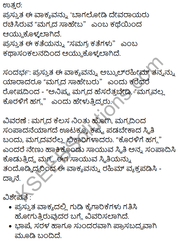 8th Standard Kannada 1st Lesson Question Answer