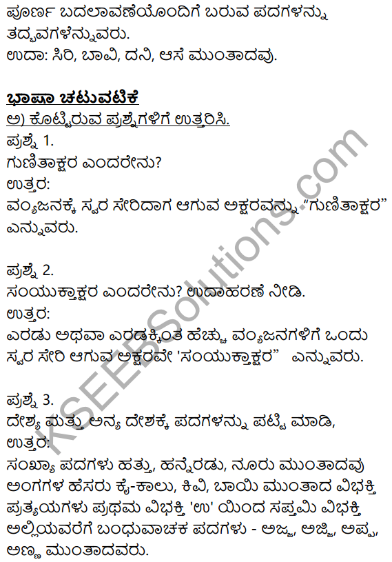 Siri Kannada Text Book Class 8 Solutions Gadya Chapter 2 Niru Kodada​ Nadinalli 10